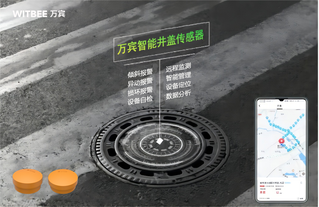 智能井蓋是什么？智能井蓋的優(yōu)勢(shì)及作用(圖2)