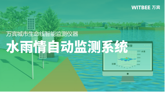水雨情自動監(jiān)測系統(tǒng)-水雨情監(jiān)測設(shè)備(圖1)