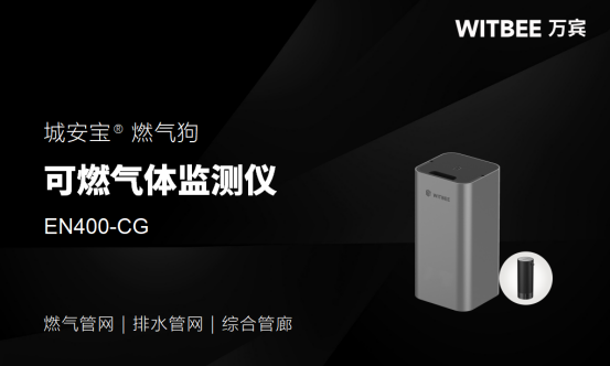 萬(wàn)賓燃?xì)夤芫W(wǎng)監(jiān)測(cè)解決方案，守護(hù)城市生命線安全(圖4)