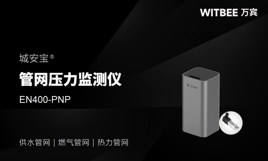 萬(wàn)賓燃?xì)夤芫W(wǎng)監(jiān)測(cè)解決方案，守護(hù)城市生命線安全(圖5)