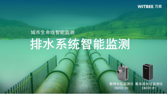 排水系統智能監測，助力城市可持續發展(圖3)