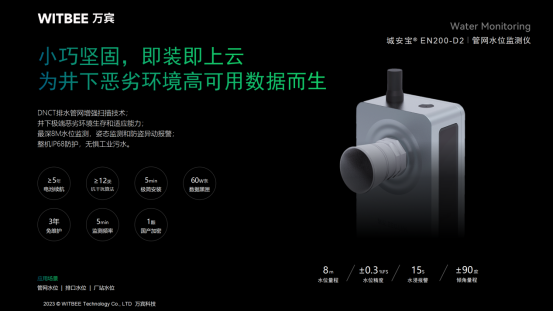 污水管網(wǎng)水位監(jiān)測，管網(wǎng)水位監(jiān)測儀守護(hù)城市污水管網(wǎng)運(yùn)行(圖2)