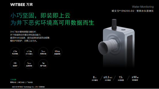管網(wǎng)水位監(jiān)測(cè)系統(tǒng)怎么樣?萬賓科技賦能城市排水監(jiān)測(cè)系統(tǒng)(圖2)