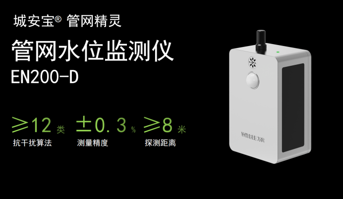 管網水位監測應用場景，實時監測水位異常(圖2)