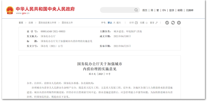 城市內澇積水監測系統作用，實時預警城市安全(圖2)