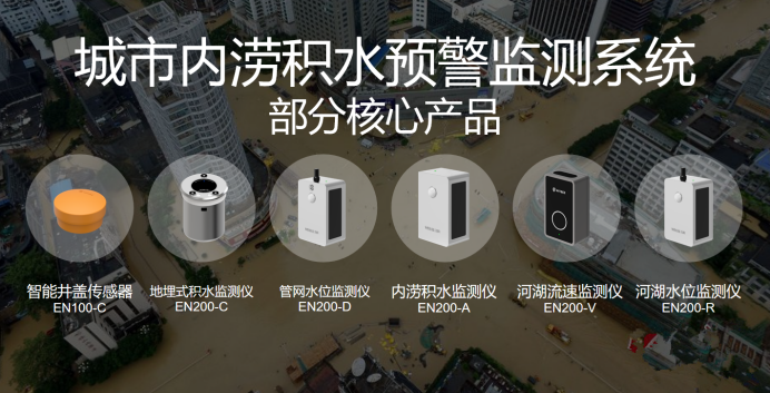 城市內(nèi)澇預(yù)警監(jiān)測(cè)措施，萬(wàn)賓科技助力城市健康建設(shè)(圖3)