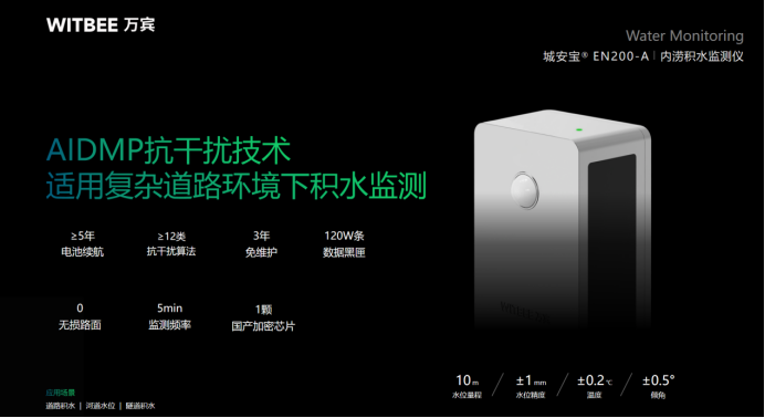 萬賓內澇積水監測儀，時刻守護城市生命線	(圖2)