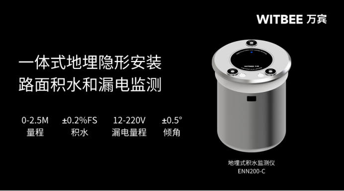 地埋式積水監測儀：精準測量，助力城市防汛工作	(圖2)