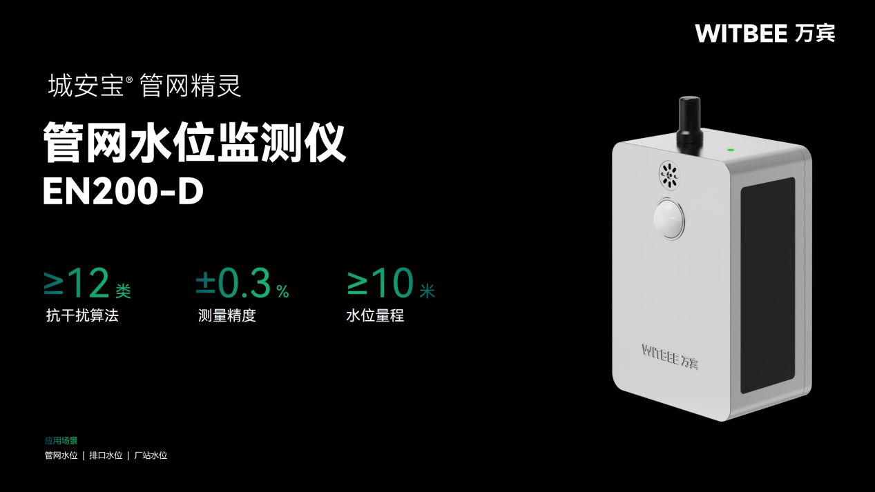 萬賓科技易澇點(diǎn)監(jiān)測系統(tǒng)，易澇點(diǎn)監(jiān)測設(shè)備有哪些?(圖4)