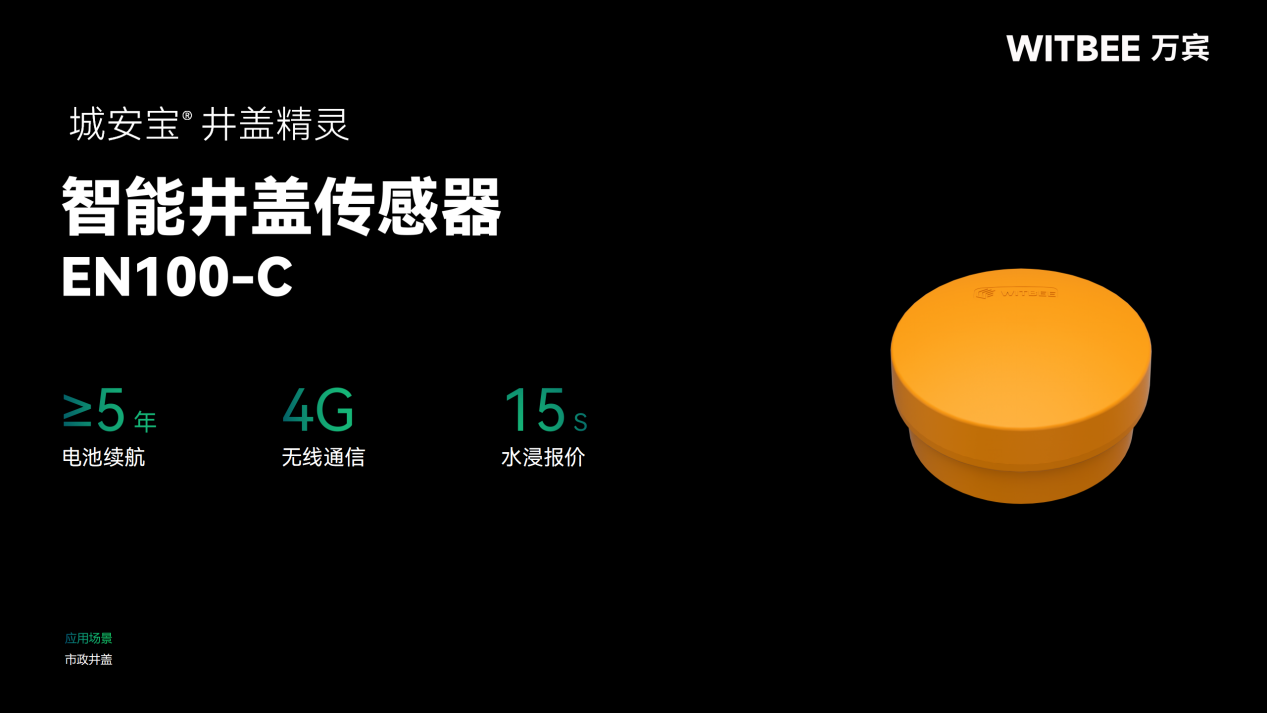 萬賓科技易澇點(diǎn)監(jiān)測系統(tǒng)，易澇點(diǎn)監(jiān)測設(shè)備有哪些?(圖6)