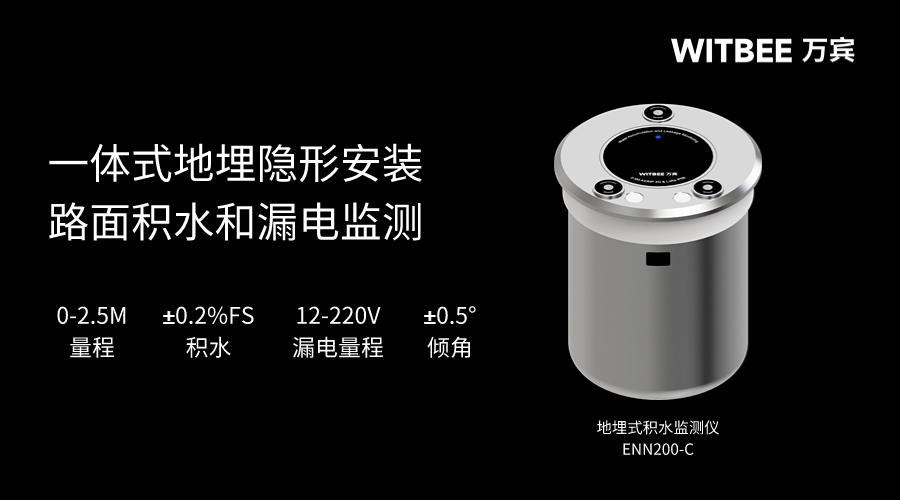 ?地埋式積水監測儀，城市內澇積水監測設備(圖2)