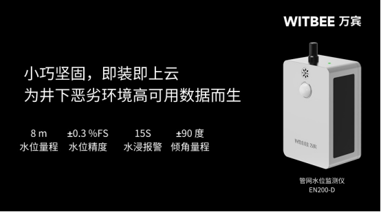 城市雨污管網更新升級，排水管網在線監測(圖2)