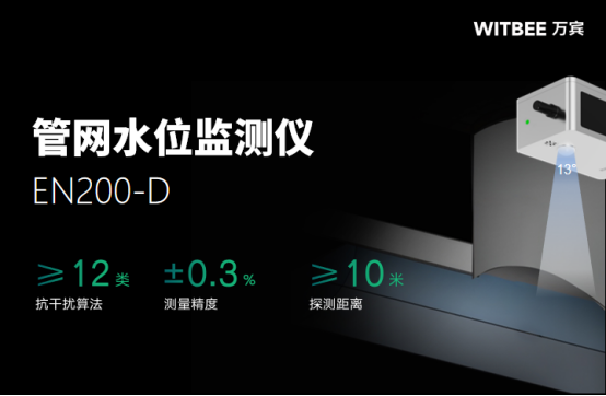 地下管網(wǎng)實時水位監(jiān)測：護航城市地下生命線(圖3)