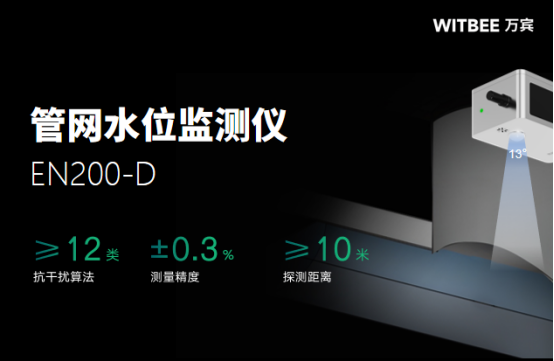 井下水位實(shí)時(shí)監(jiān)測(cè)，排水管網(wǎng)流量監(jiān)測(cè)(圖2)