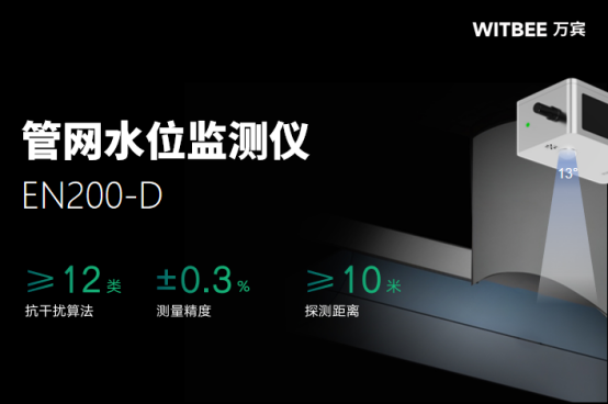 汛期排水管網(wǎng)監(jiān)測，實(shí)時掌握管網(wǎng)水位(圖2)