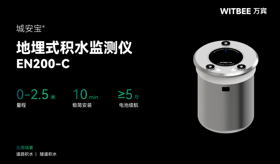 什么路段下雨易積水，如何實(shí)時(shí)監(jiān)測(cè)積水水位(圖2)