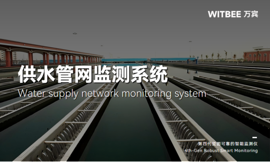城市生命線應用場景：供水管網監測系統(圖1)