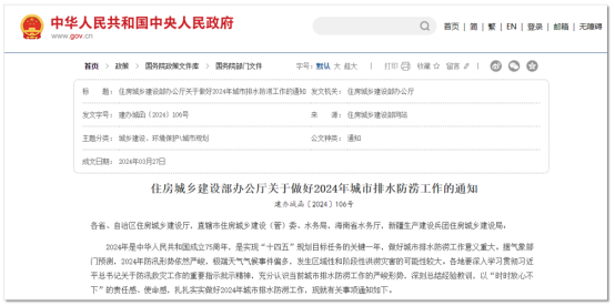 編織城市防澇安全網(wǎng)，實現(xiàn)全市易澇點監(jiān)測“一盤棋”管理(圖1)