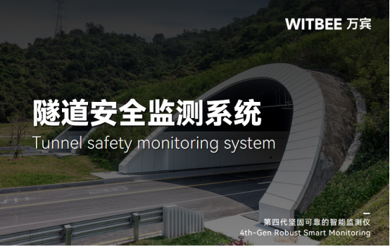 隧道有什么用途？隧道安全監測系統可以保障其安全性嗎？(圖1)
