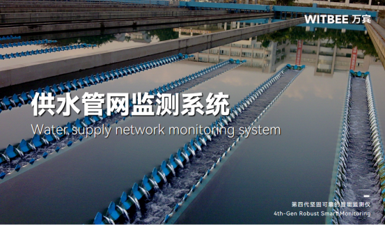 供水管網(wǎng)監(jiān)測(cè)系統(tǒng)：智慧監(jiān)管讓漏損無(wú)處遁形(圖1)