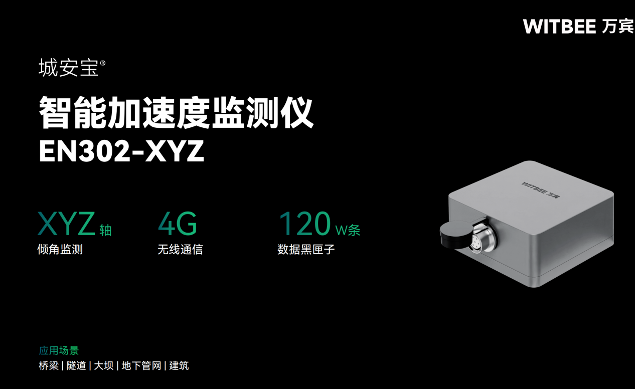 橋梁振動監測用什么傳感器？橋梁監測設備(圖2)