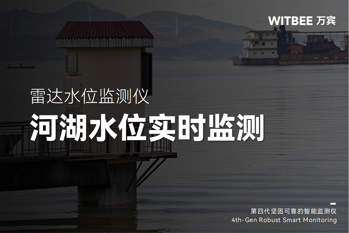 縱觀全局，河湖水位監(jiān)管邁入“智”時代(圖1)