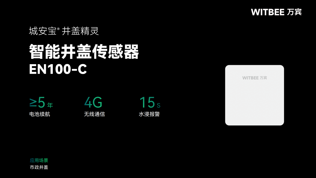 井蓋異動遠(yuǎn)程監(jiān)測和預(yù)警如何實(shí)現(xiàn)?(圖2)
