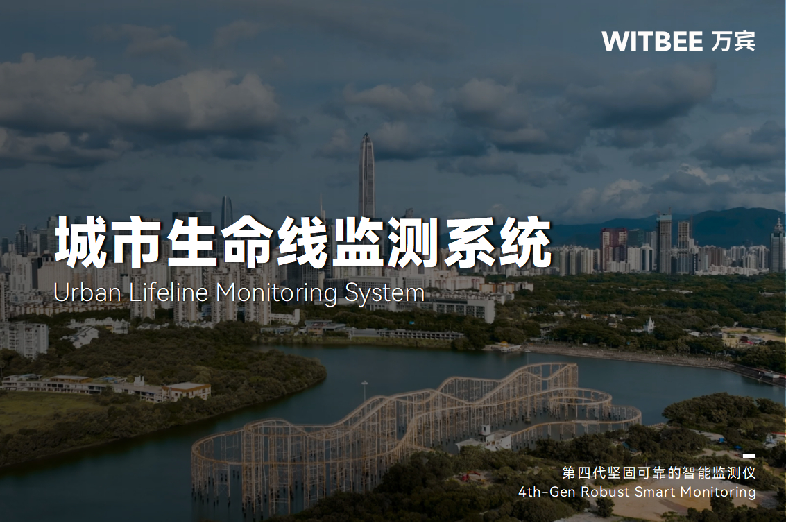 城市生命線監測預警系統可以覆蓋哪些場景?(圖1)